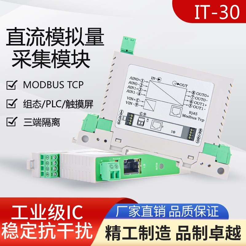 直流电流电压模拟量采集模块0-10v 4-20ma转Modbus Tcp以太网通讯