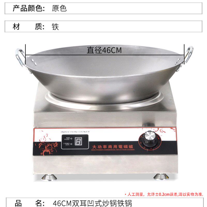 商用电磁炉炒锅 凹底 大功率电磁炉炒锅40/46/50CM凹式电磁炉炒锅