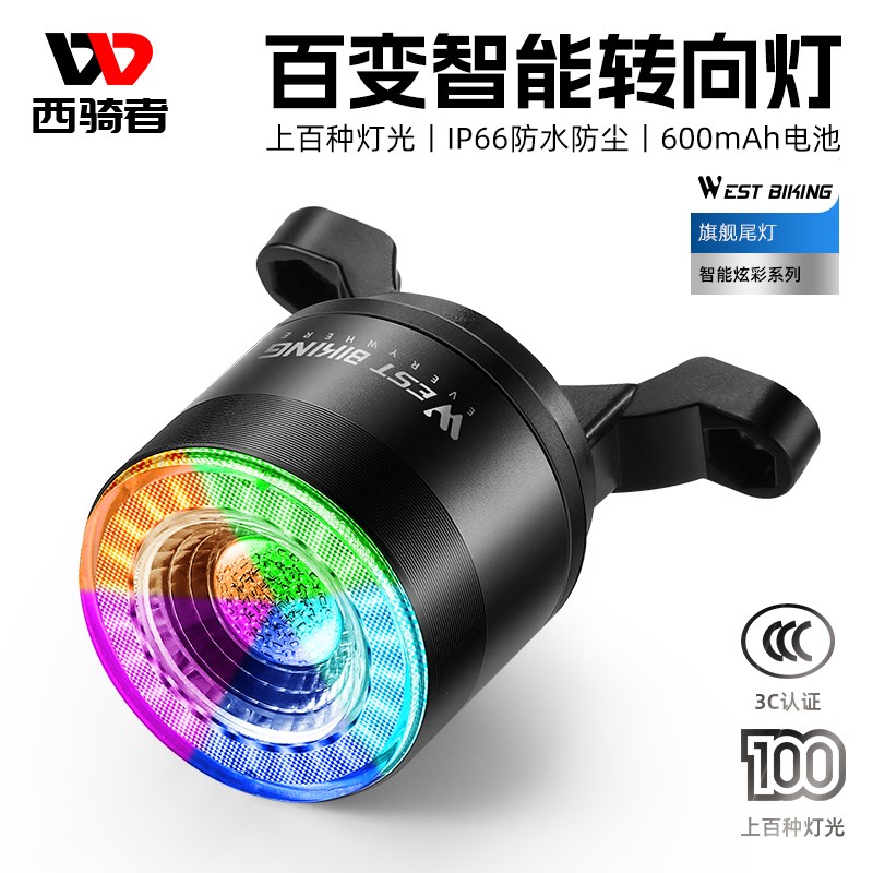 西骑者自行车尾灯智能百变尾灯3C认证公路山地车遥控转向夜骑灯