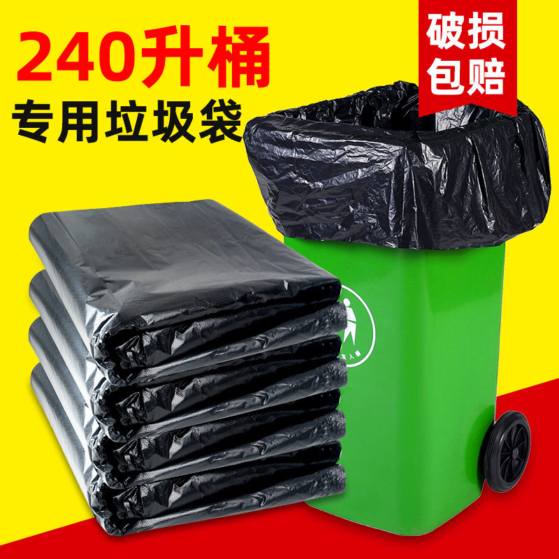 垃圾袋大号黑色120x140加厚240升环卫桶物业商用大垃圾桶大垃圾袋