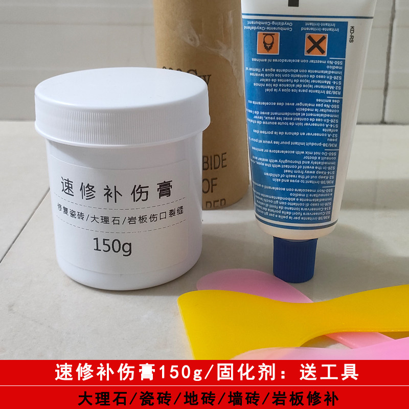 瓷砖破损修复修补膏可调色釉面修补剂岩板石材陶瓷器补坑材料套装