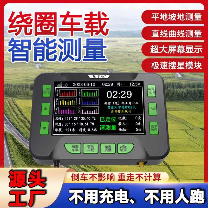 高精度多卫星地亩测量仪收割机旋耕机大屏测亩仪款记亩器豫丰