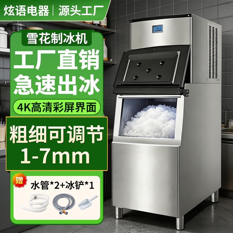商用制冰机雪花碎冰All颗粒冰沙机海鲜火锅店刺身拼盘制冰沙机