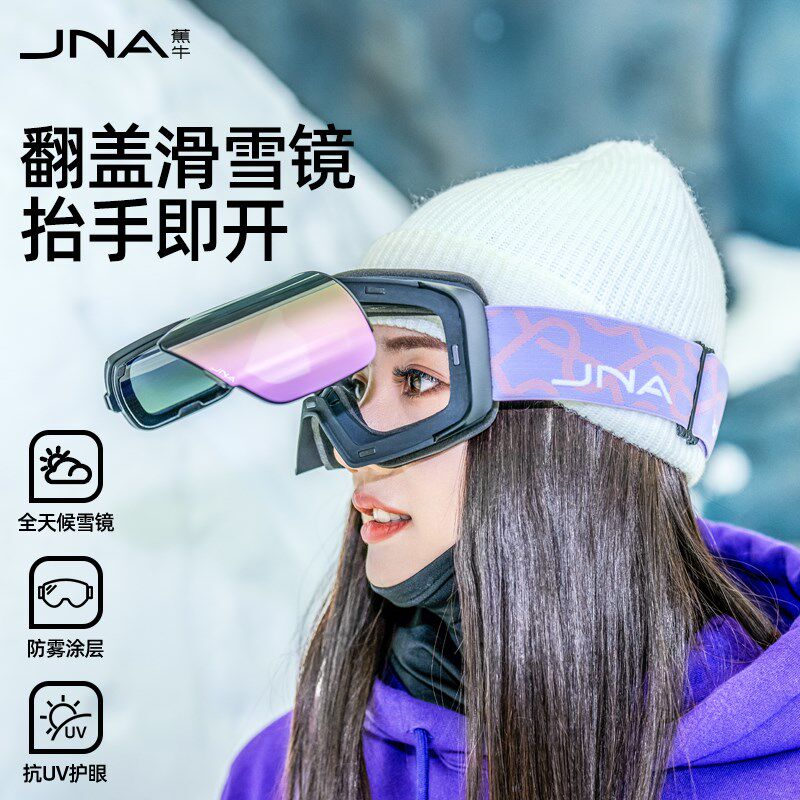 滑雪眼镜磁吸滑雪镜护目镜雪镜登山男女可戴近视眼睛雪地柱面防雾