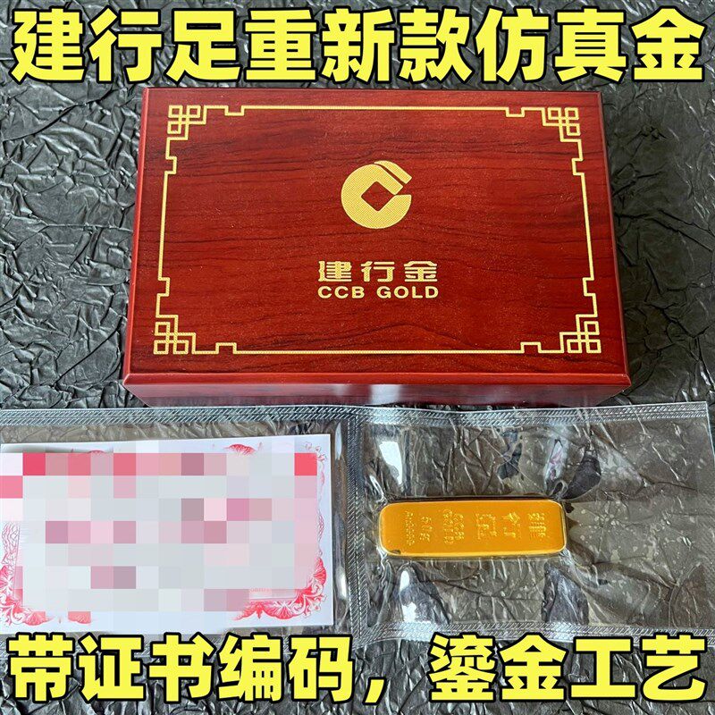 【带足重】建行金条仿真24k鎏金金店摆件金砖道具招财礼品