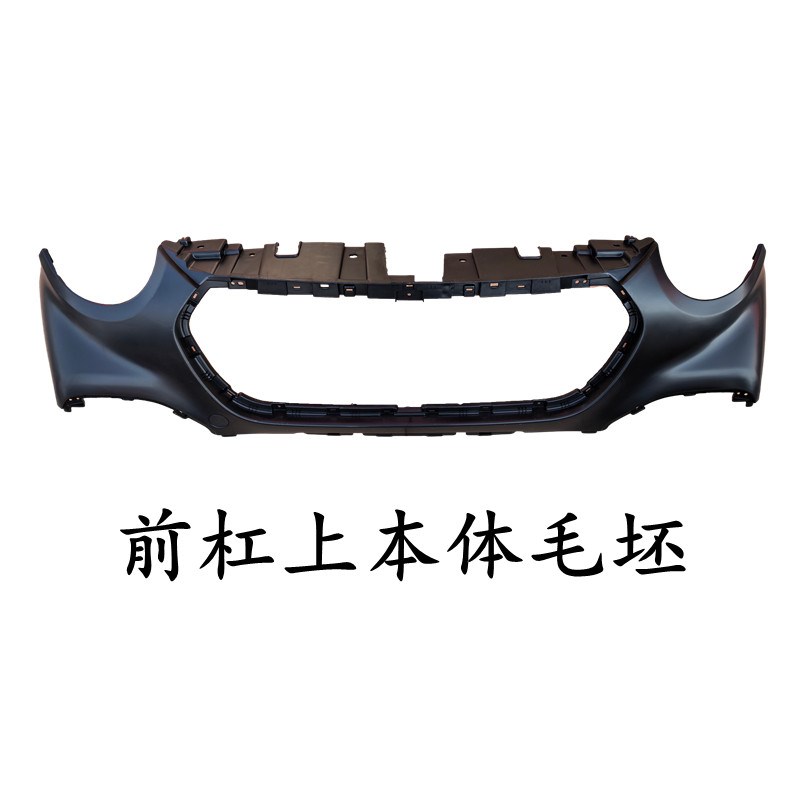 鸿日U8鸿豆四轮电动汽轿车配件前杠上下体护板前护杠前保险杠前脸