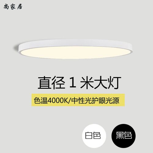 超大1米中性光吸顶灯4000K护眼LED灯具客厅灯卧室灯教室暖白光灯