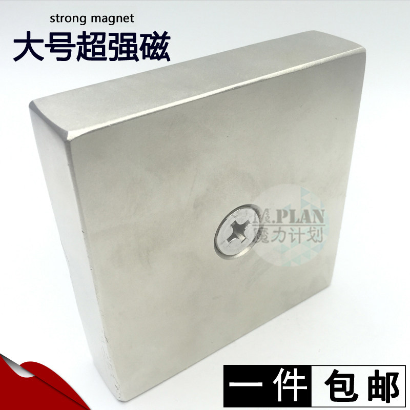 超强磁铁强磁王钕铁硼大号N52强力磁铁大型磁钢大块吸铁石高强力