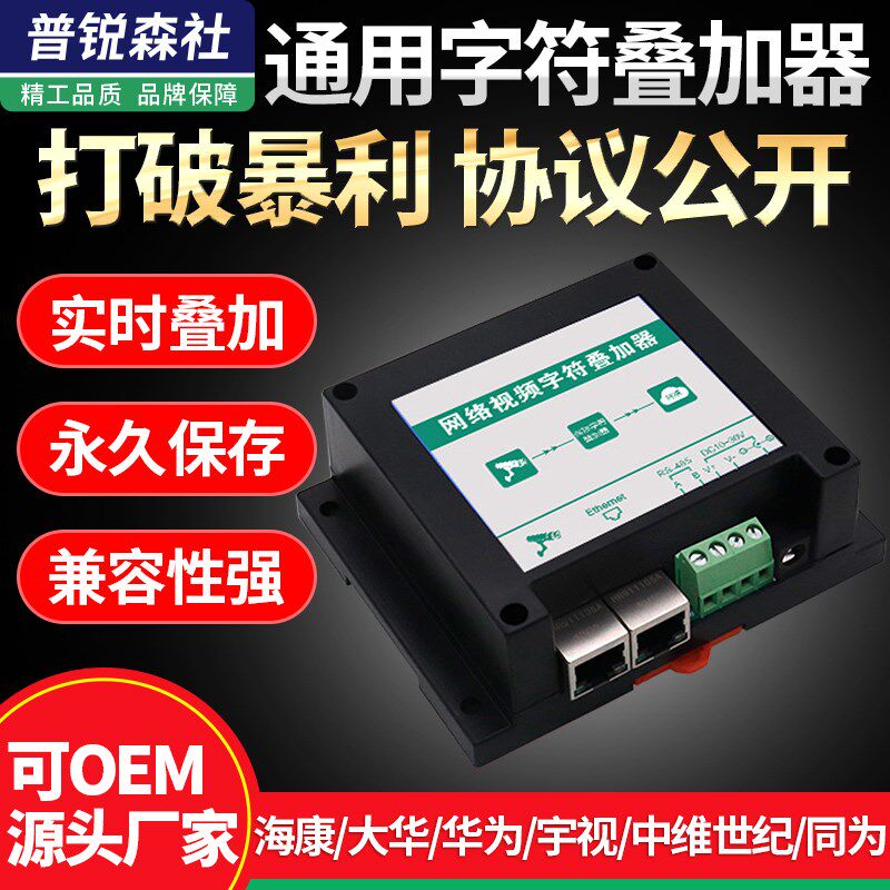 网络视频字符叠加器扬尘监测系统数据字符电梯仓库网络视频复合器