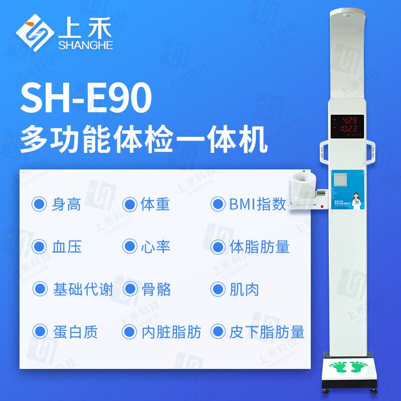 上禾智能互联身高体重测量仪一体机体检秤语音播报电子秤包邮