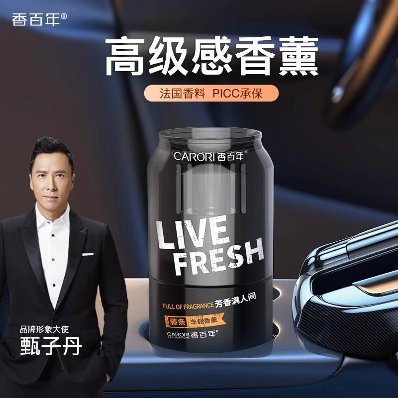 百年汽车香水汽车香薰汽车固体香脂汽车高端饰品可乐罐淡香氛香氛