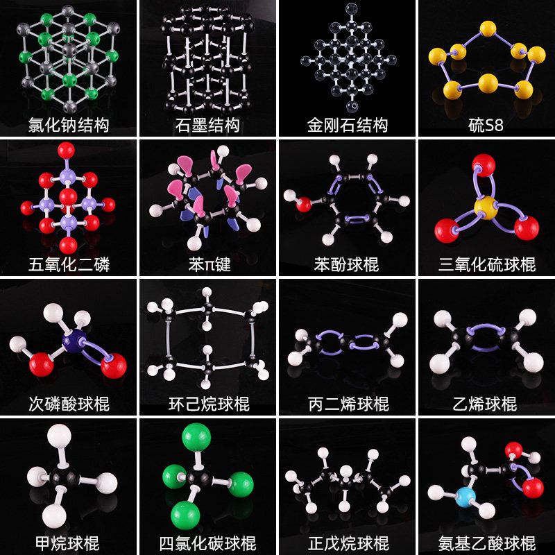 高中有机化学球棍模型原子球分子键晶体晶胞DNA演示教具学生用初