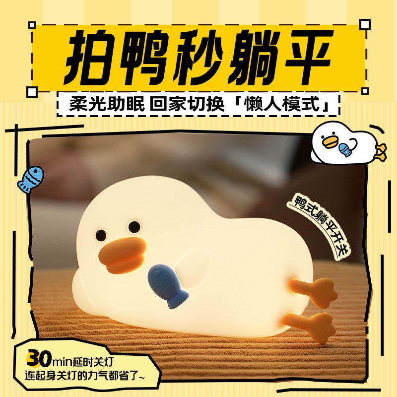 躺平摸鱼鸭小夜灯搞怪恶搞解压松弛感送同事女生生日礼物离职开学
