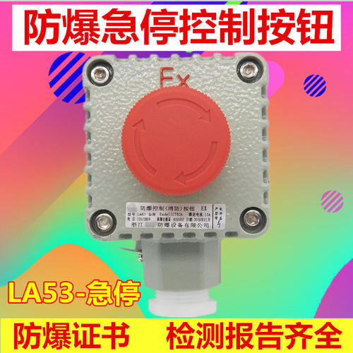 LA53-急停 防爆急停控制按钮开关 CT6旋转式自锁按钮盒红色蘑菇头