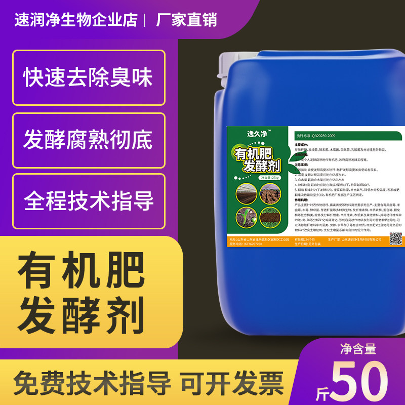 有机肥发酵剂玉米秸秆豆腐渣腐熟剂养殖猪粪鸡粪牛粪分解粪便堆肥