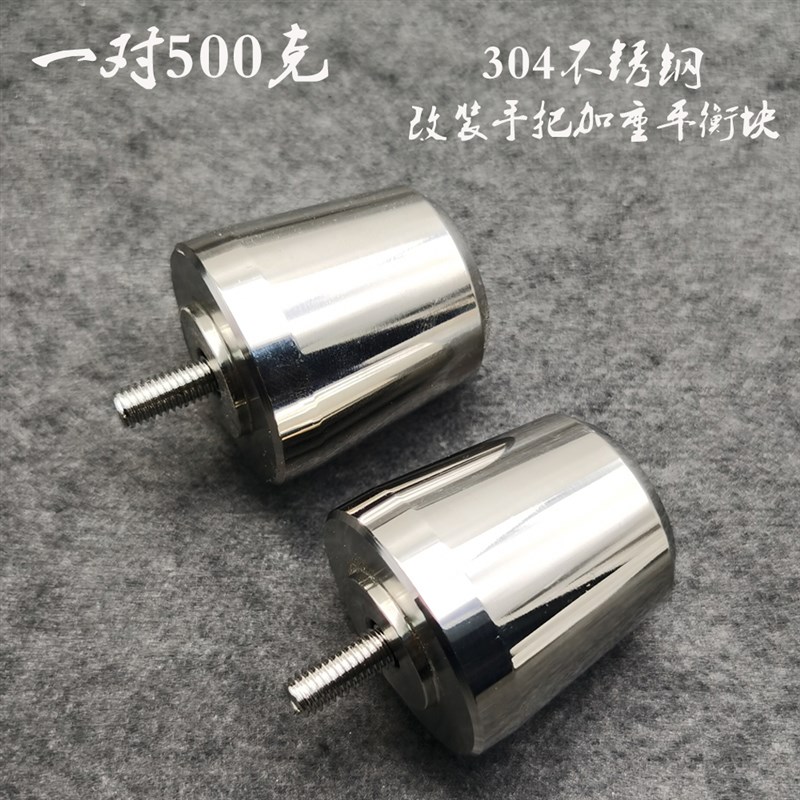 春风极核AE5加重平衡块AE6不锈钢手把端子摩托车改装实心堵头抑震