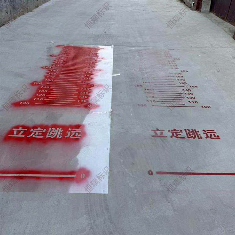 立定跳远喷漆模板校园地面游戏学生跳远刻度尺镂空喷涂漆彩绘模具