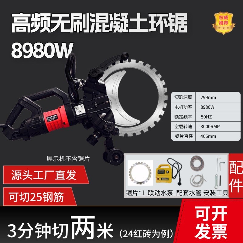 高频无刷环锯新款切墙机混凝土切割机环形切墙机水泥墙切割锯手持