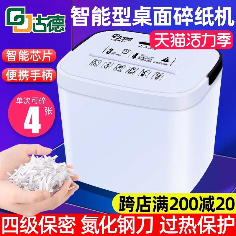 古德小型碎纸机9925办公室家用商用大功率迷你便携文件粉碎机电动