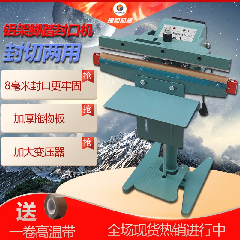 铝架脚踏封口机8MM食品活鱼袋塑料袋铝箔袋热收缩膜大功率封口机