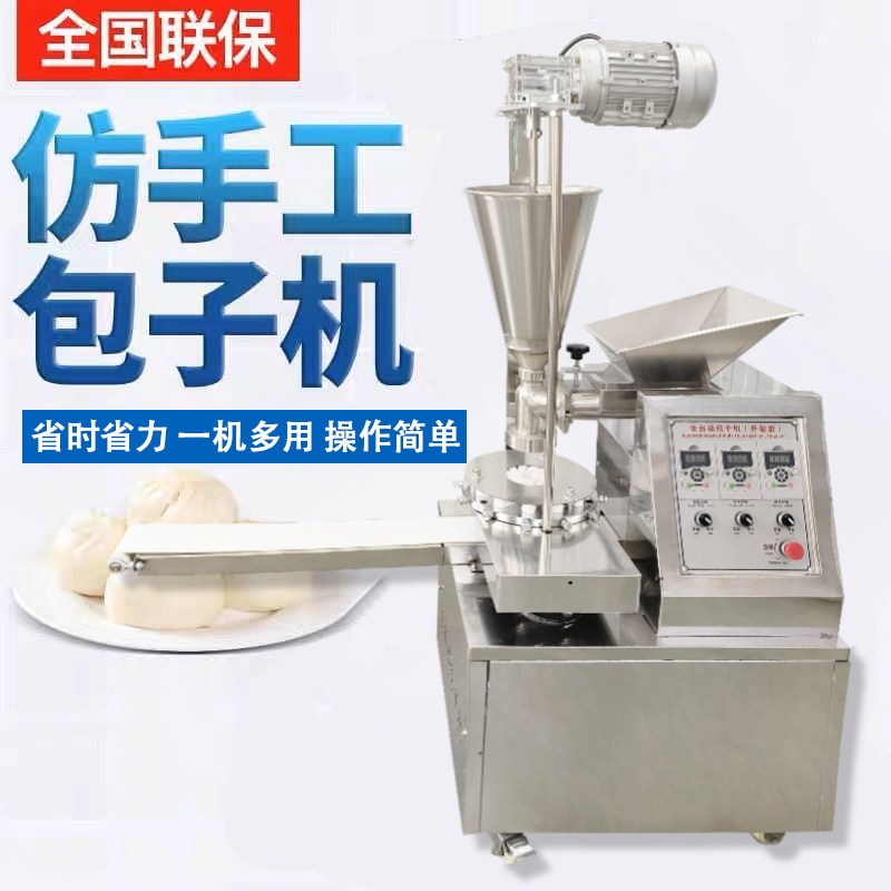包子机全自动商用中大小型小笼包生煎包灌汤包蒸包馒头多功能机器