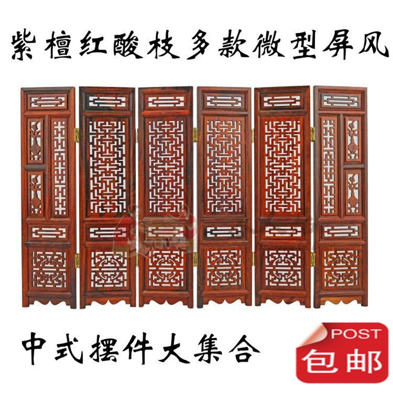 红木雕工艺品红酸枝木质屏风摆件微型微缩中式明清小家具拍照道具