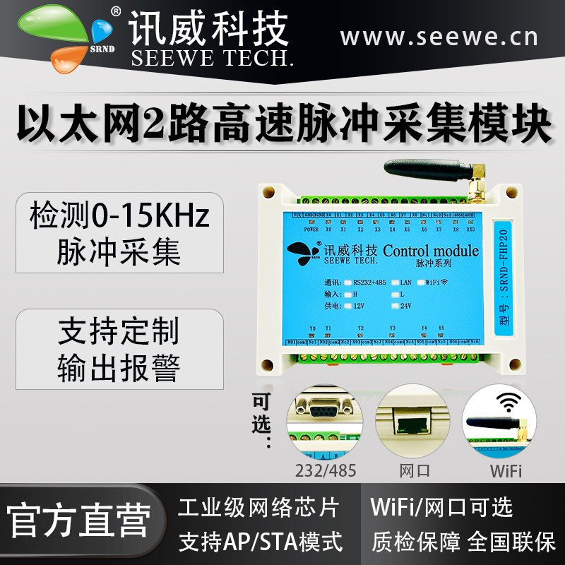 高速脉冲采集转rs485频率串口rj45以太网modbus网络计数测频模块
