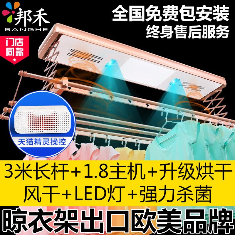邦禾 电动晾衣架 智能遥控晾衣机 伸缩折叠挂衣架 升降阳台晒衣架