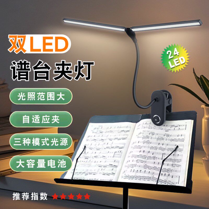 夹子乐谱灯练琴专用台灯护眼充插两用十字绣手工古筝弹吉他谱架灯图片
