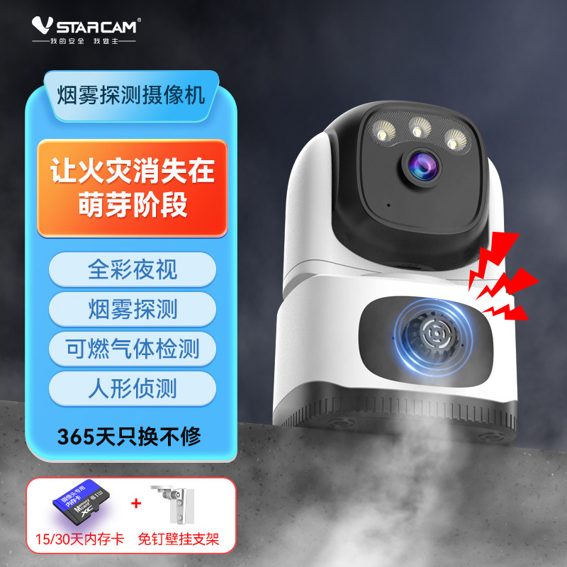 厨房烟雾报警器家用连手机烟感式独居老人远程监控摄像头看护器