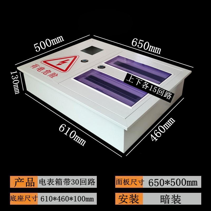 三相四线电表箱配电箱一户明装暗装380V电表盒家用铁制室内电闸箱