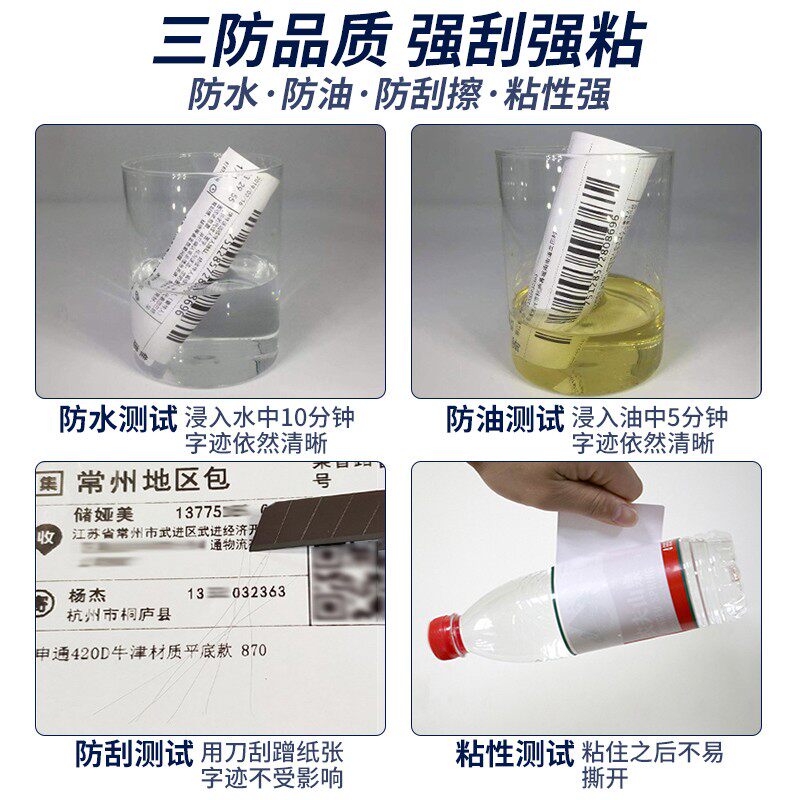 百世申通快递圆通热敏标签纸韵达打印纸中通便携式电子面单一三联