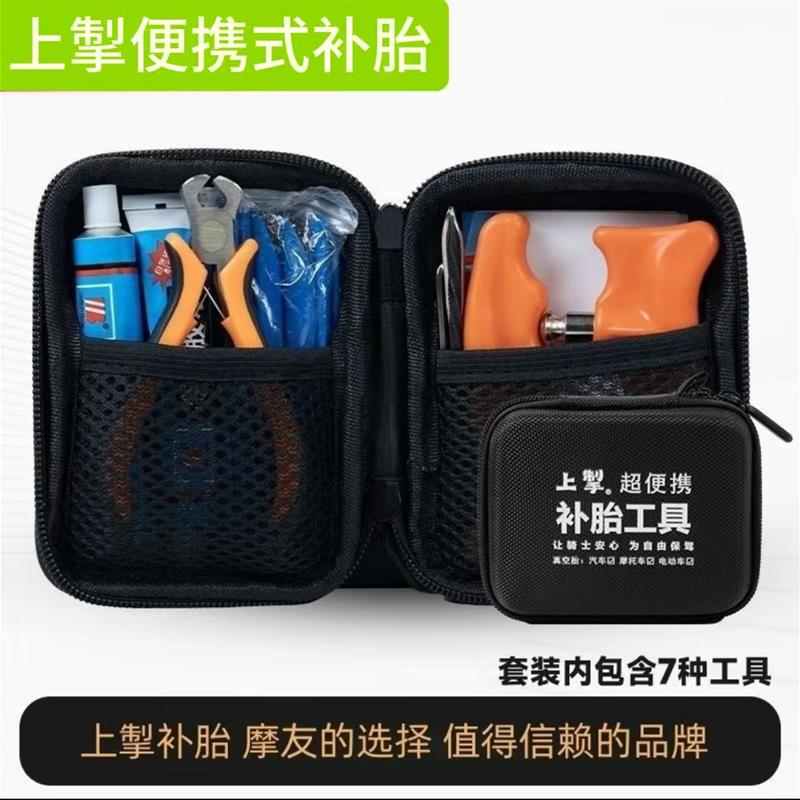 上掣摩托车新款升级便携补胎套装真空轮胎专用摩旅骑行长效维修包