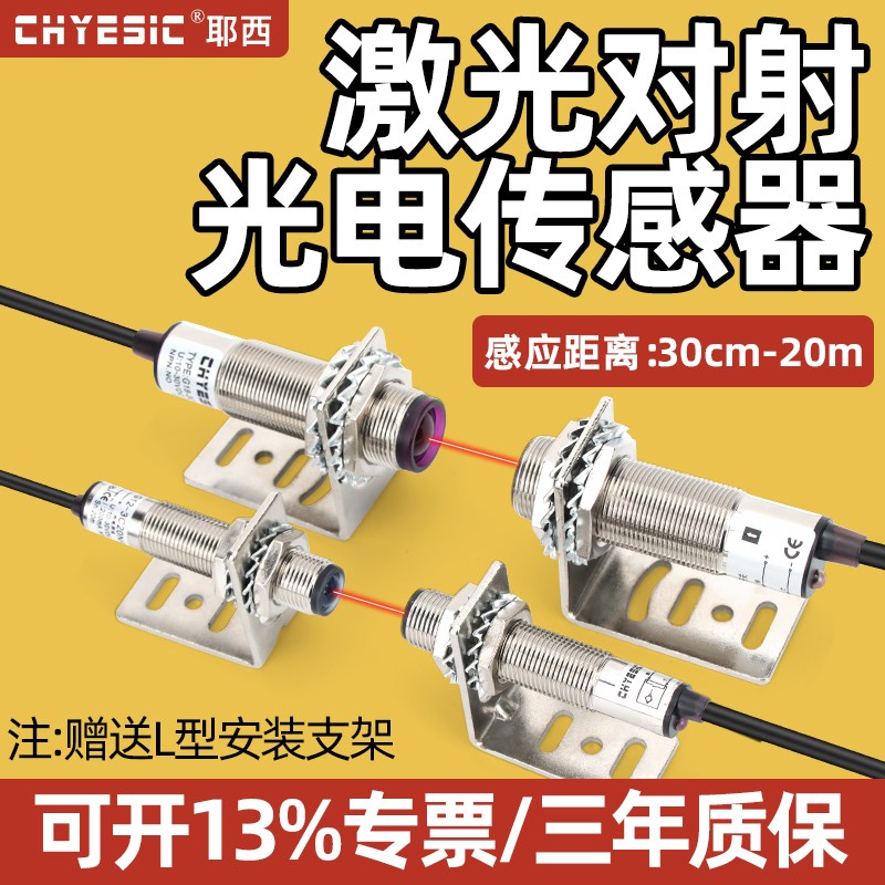 激光传感器对射光电开关M12/18远距离检测红外线漫反射光电传感器