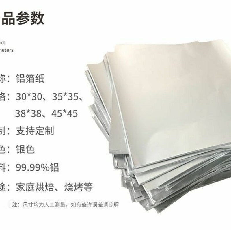 元旦工厂特价冲量家用加厚耐高温空气炸锅铝箔纸食品级烤箱锡纸切