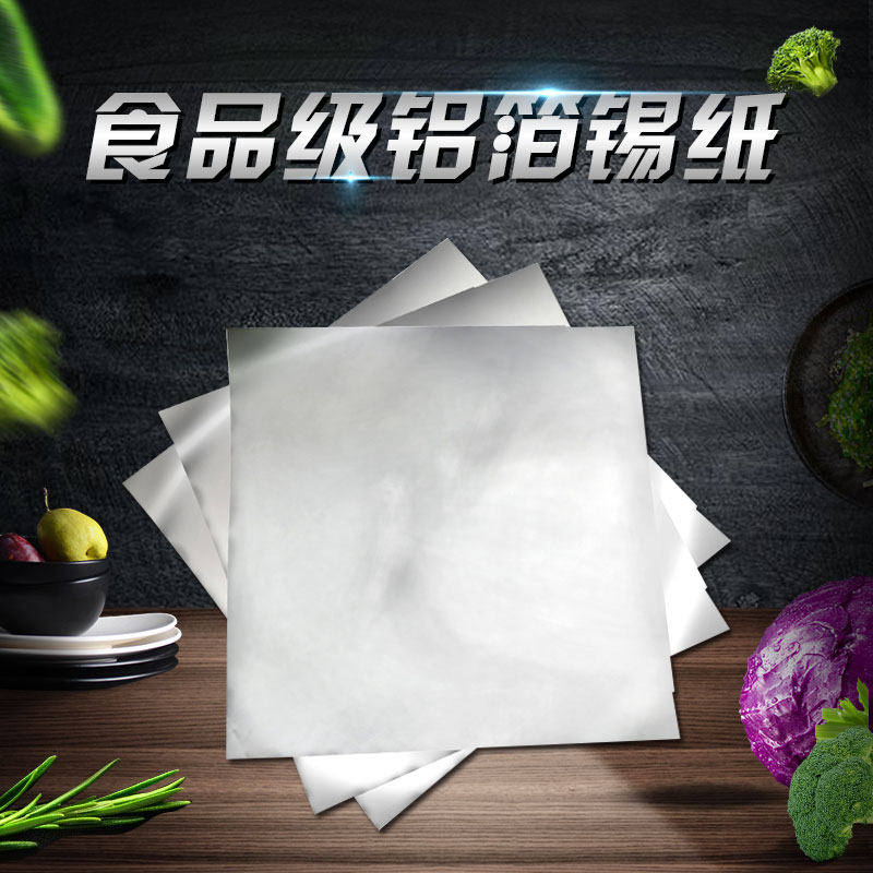 片装锡纸加厚烤箱锡箔纸商用家用厨房花甲烧烤烤肉38厘米宽铝箔纸