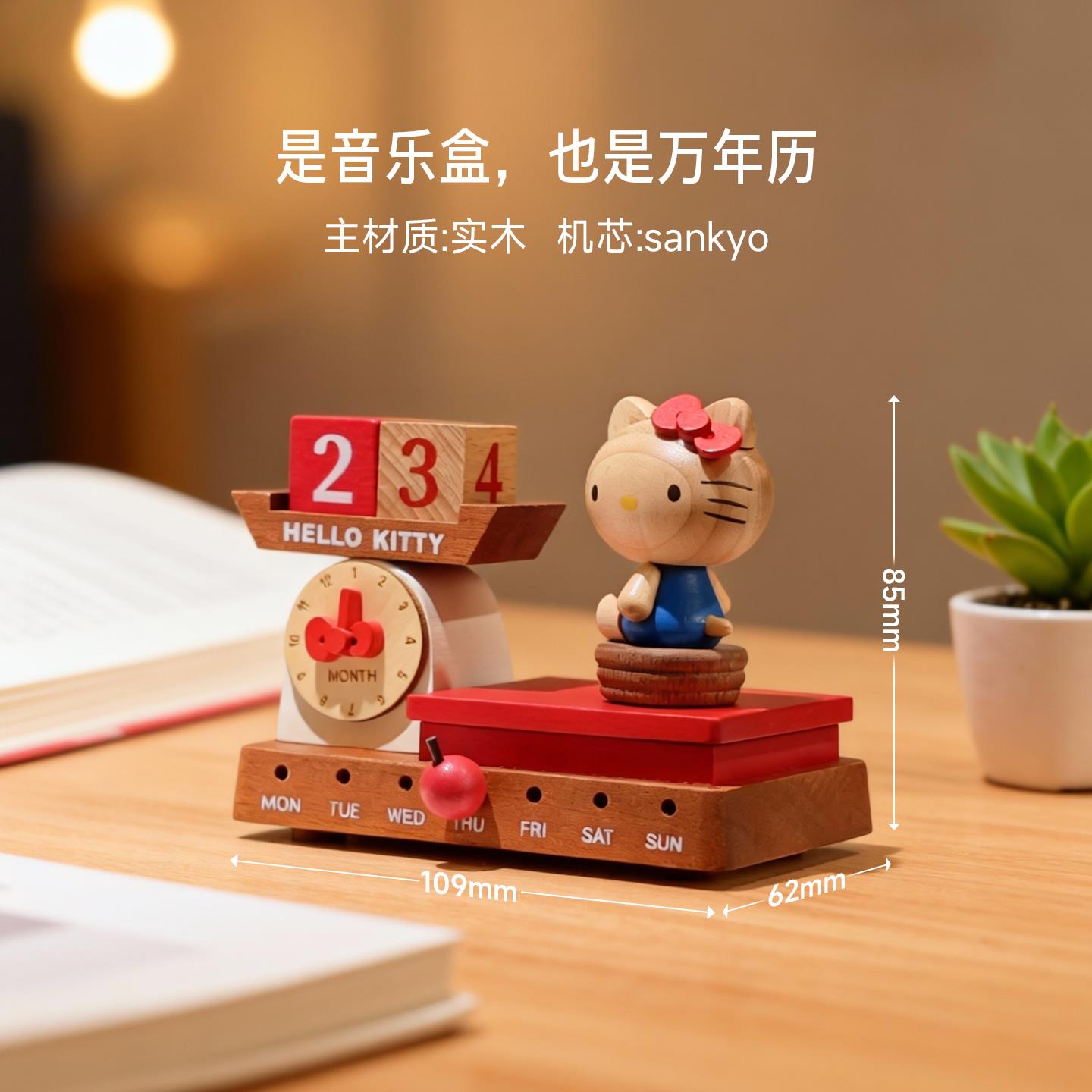木质Sankyo音乐盒八音盒萌趣KT万年历桌面摆件少女心女生生日礼物