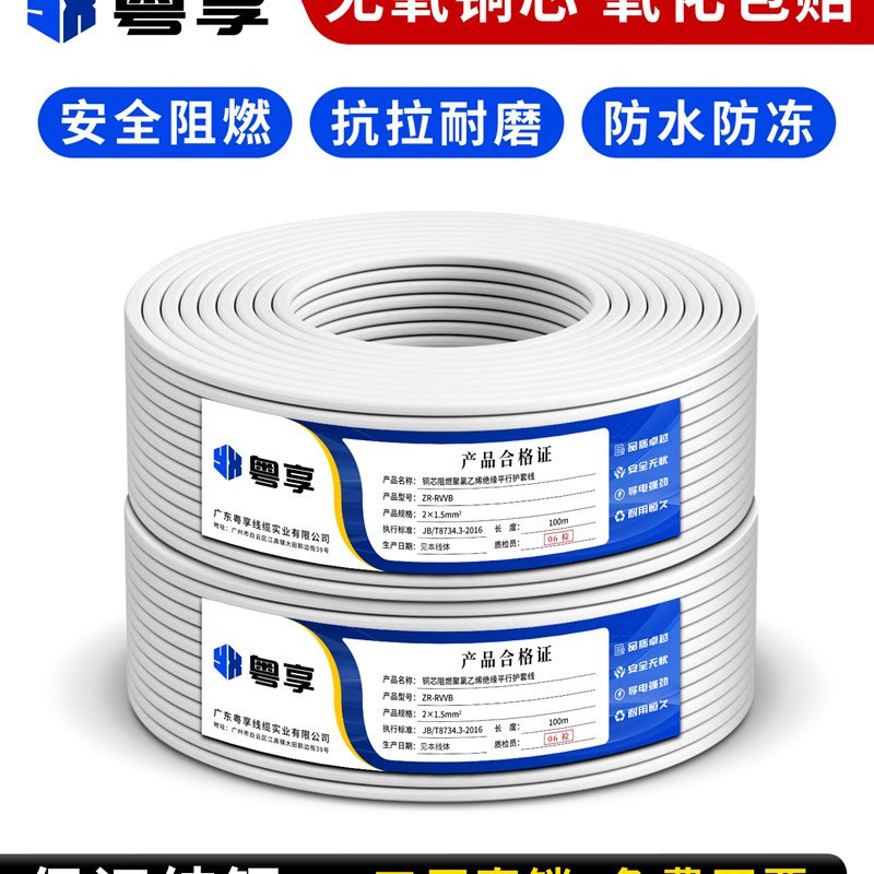 铜芯RVVB扁形平行护套线白色家用二芯0.75/1/1.5/2.5/4平方软电线