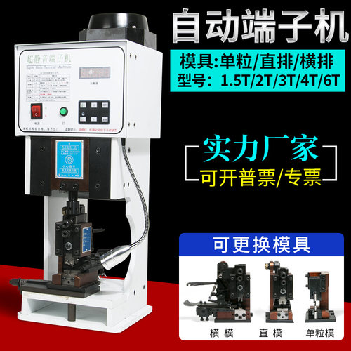 自动多功能超静音电动端子机OTP模具刀片配件压线半自动剥线1.5T