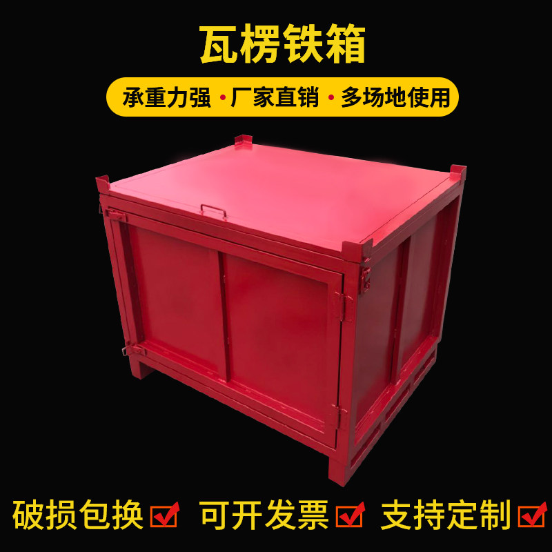 铁皮金属周转箱大铁箱车间重型物料箱带盖子仓储堆垛大铁框废料铁