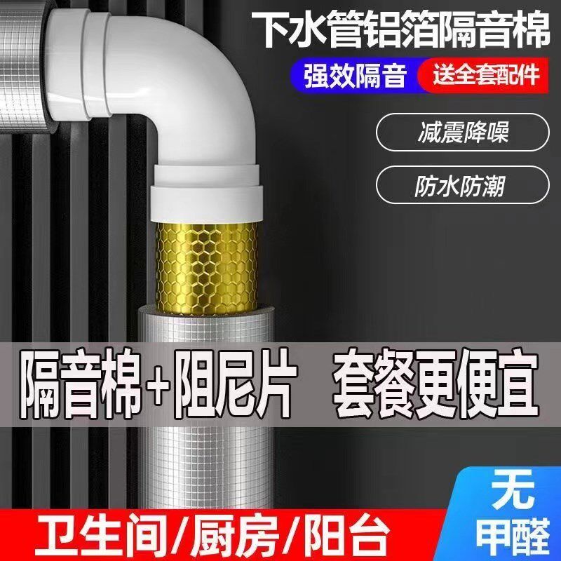 下水道隔音棉下水管吸音棉吸音消音卫生间厕所管道降噪静音材料