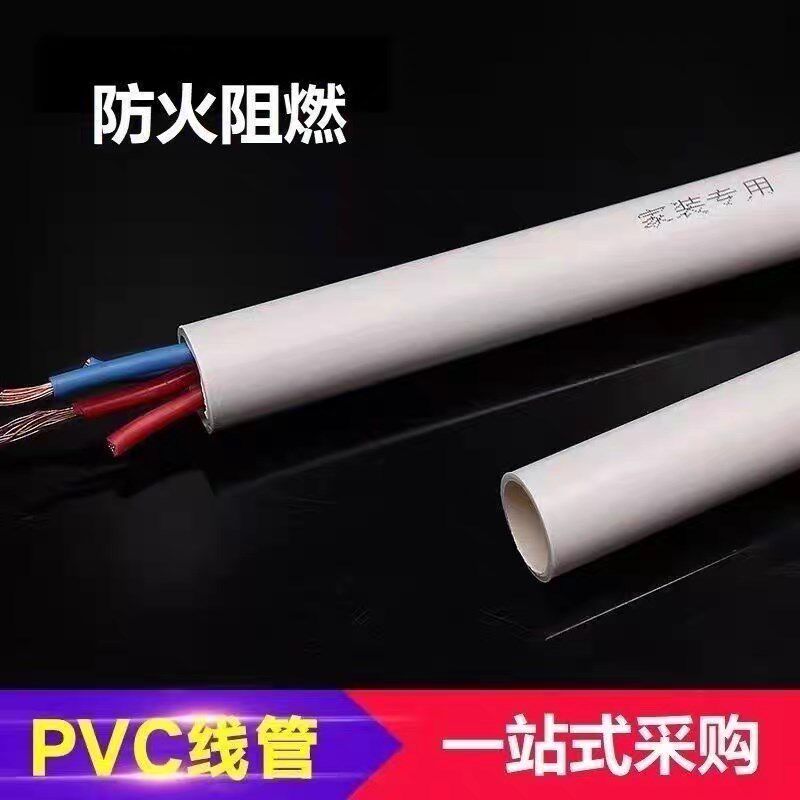PVC穿线管绝缘电工套管防火阻燃16明暗装20接头25轻中型32冷弯管