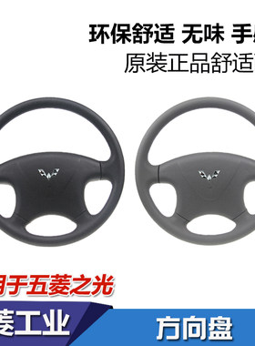 原装五菱之光/小卡方向盘总成6388/6376/6371/6400改装四幅方向盘