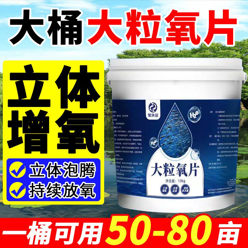 增氧颗粒水产养殖专用鱼虾蟹塘快速解决浮头翻塘长效增氧缺氧急救