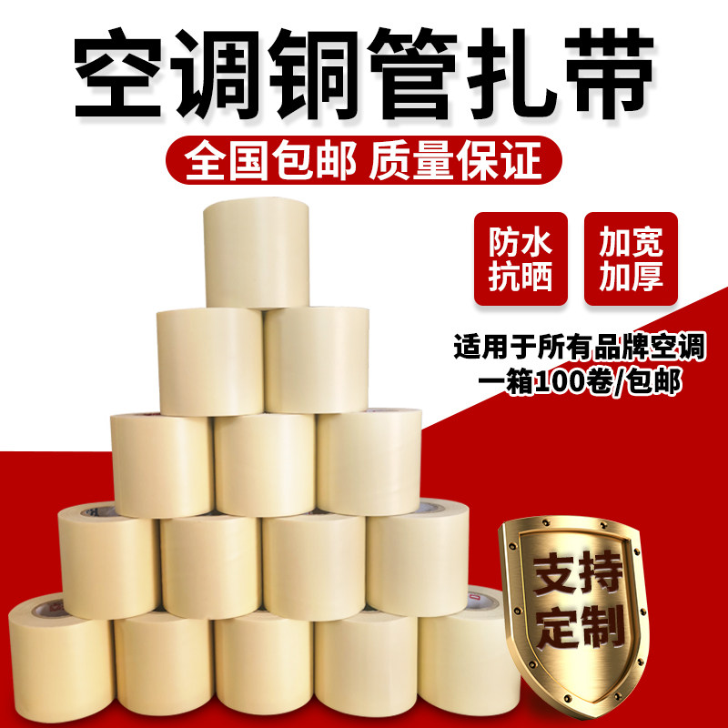 空调包扎带整箱原装扎带专用绑带胶带加厚铜铝管握把皮防晒