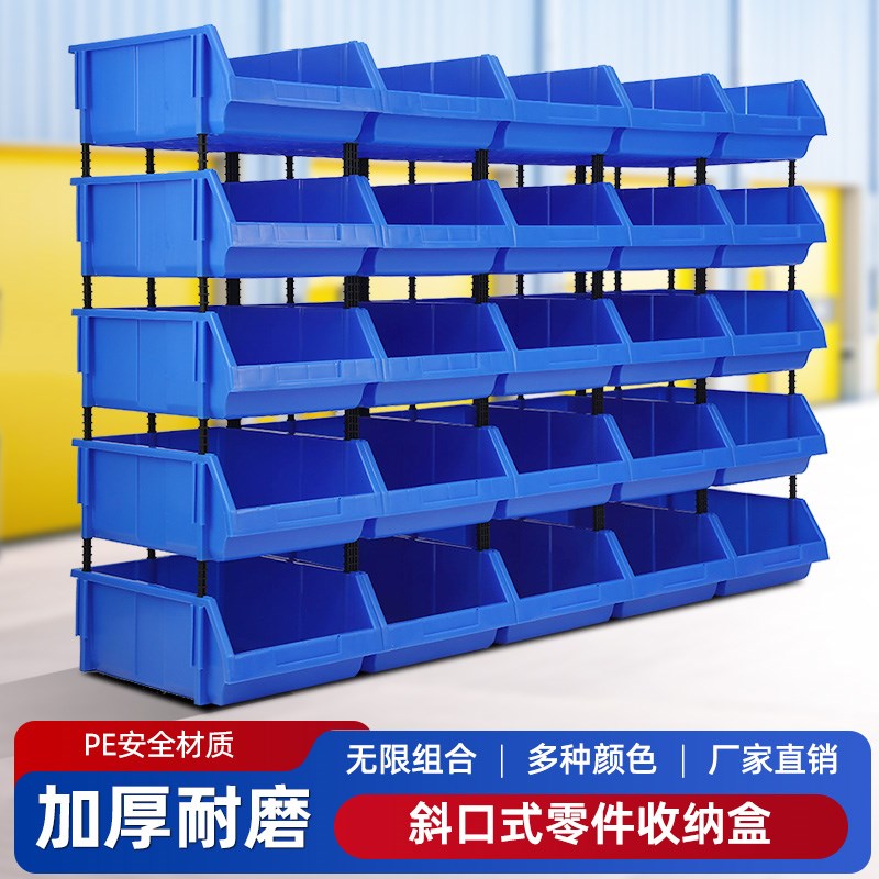 塑料加厚五金斜口收纳盒汽修螺丝工具仓库分类组合式零件盒物料盒