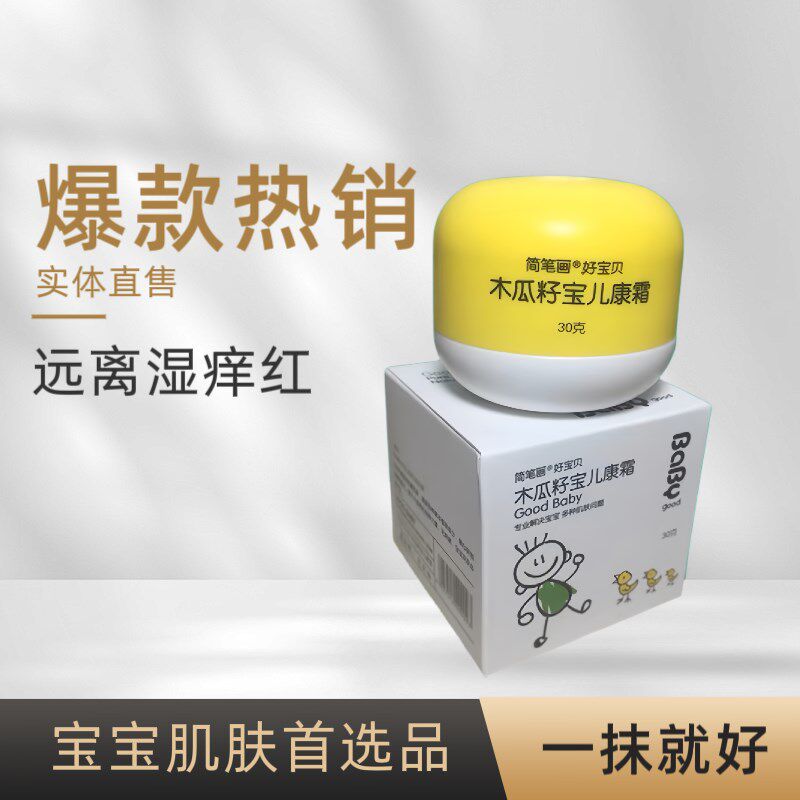 好宝贝木瓜籽宝儿康霜婴儿护臀膏新生儿护理口水膏儿童保湿面霜