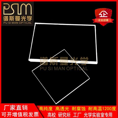 石英光学玻璃片耐高温窗口 JGS2现货直径50/55mm圆方片厚度1-10mm