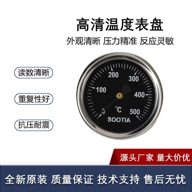 土窑面包窑温度计表盘高温防水披萨炉不锈钢压力式指针测温仪监视