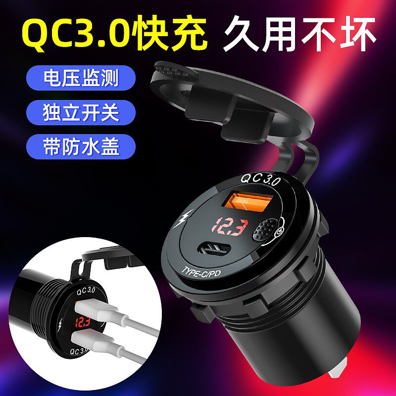 摩托车充电器usb快充防水踏板车改装车载手机充电接口12V24v通用